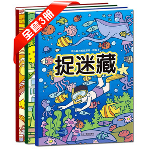 图画中隐藏的图案 视觉大发现 3-6岁宝宝趣味图画捉迷藏益智启蒙书籍