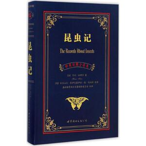 【新华书店】昆虫记 中英对照全译本(法)亨利·法布尔 著;(英)