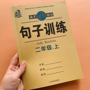 听写本语文小学生二年级