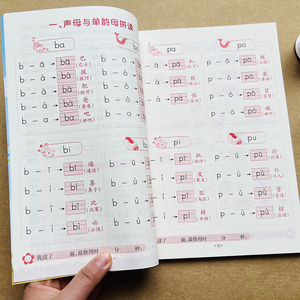 汉语拼音拼读训练完整版单韵母声母复韵母整体认读四声调拼读练习册