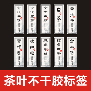 茶叶不干胶标签贴纸普洱凤凰单丛小青柑毛尖龙井铁观音茉莉飘雪
