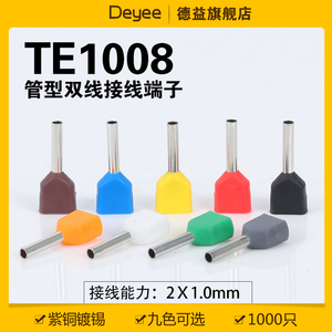 TE1008双线管型端子插针式管形并线冷压欧式接线端子紫铜镀锡