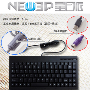AC-59数控机柜专业键盘PS2圆口 USB防静电抗干扰工业小键盘