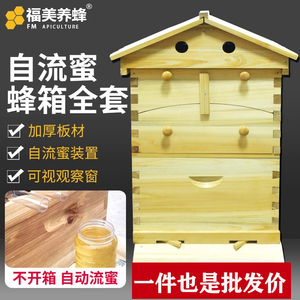升级款自流蜜蜂箱全套中蜂蜂箱自动流蜜自流蜜蜂巢自流蜜巢脾养蜂
