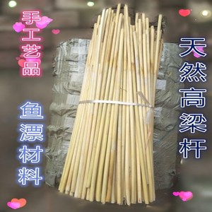 高粱杆杆高粱秸秆秫秸手工艺品材料鱼漂浮漂制作材料高粱秆