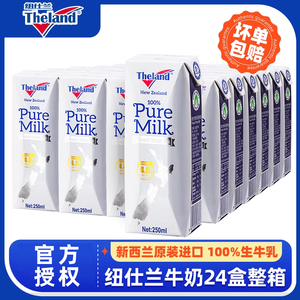 新西兰原装进口纽仕兰4.0全脂低脂高钙成人纯牛奶250ml*24盒整箱