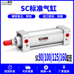 气动长行程小型大推力SC标准气缸SC80/100/125/160X25/50X100X150