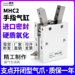 气动手指气缸MHC2-10D/16D/20D/25D支点开闭型气爪HFY小型机械手
