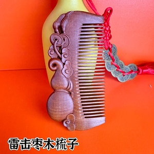 雷击枣木梳子正品按摩发梳枣木家用木梳精雕葫芦发梳道家文化用品