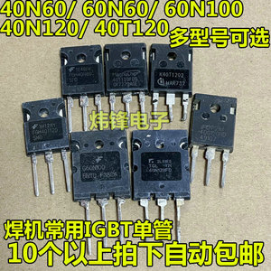FGL40N120 G60N100 K40T120 1202 FGH40N60/60N60 电焊机IGBT单管