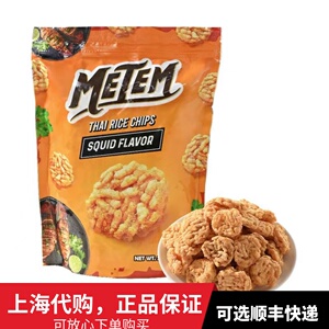 山姆 METEM泰国进口 泰式脆米饼（鱿鱼味）280g膨化食品 金黄酥脆