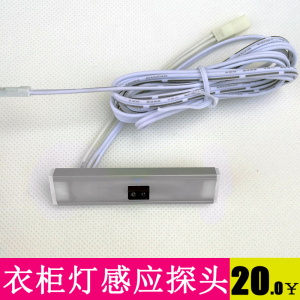 衣柜灯感应探头开关 人体感应探头遮挡感应探头暗装探头感应开关