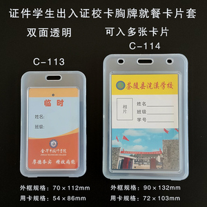 透明学生校卡徽出入证接送卡胸牌展会证件上岗证就餐卡片套挂带绳