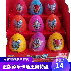 添乐卡通王第三代奥特蛋正版奥特曼变形玩具儿童巧克力豆零食糖果