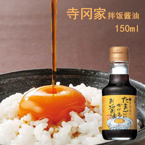*日本原装进口寺冈家拌饭酱油150ml猫饭鸡蛋饭酱油鲣鱼柴鱼调味汁