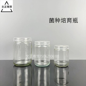 玻璃组培瓶650毫升菌种瓶透气盖抗高温灭菌瓶育苗瓶培养瓶密封罐