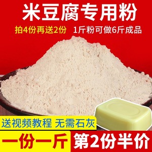 贵州米豆腐粉四川重庆云南土特产自制凉虾米凉粉米豆腐专用粉500g