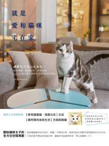 预售正版  漂亮家居编辑部就是爱和猫咪宅在家17 [麦浩斯]jp艺术设计 原版进口书