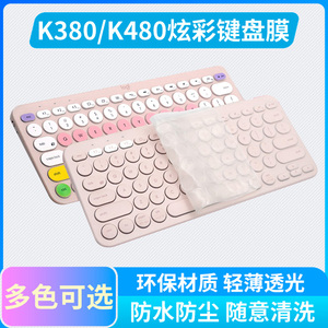 罗技 K380 K580 MK470 MK275 MK345 MK235 MK245 无线蓝牙键盘保护膜贴纸键盘防尘静音膜防水防溅洒静音膜