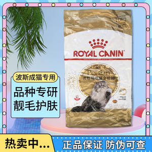 皇家猫粮 P30波斯猫成猫猫干粮 10kg 宠物营养猫主粮14省包邮