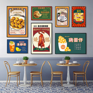 港式挂画港风茶餐厅墙面装饰画冷饮奶茶店冰室海报国潮火锅店壁画