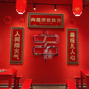 国潮挂画火锅店墙面装饰画餐饮饭店壁画港式餐厅中国风牌匾门面