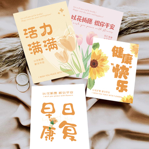 早日康复花束小卡片定制 送病人健康平安笑容常在系列贺卡留言卡