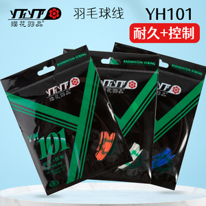 正品樱花羽毛球线YH101缨花羽品0.70耐打线PRO70/BG65高耐打