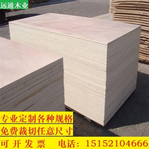 定制三合板多层板胶合板五合板包装板床板画板实木舞台货架板雕刻