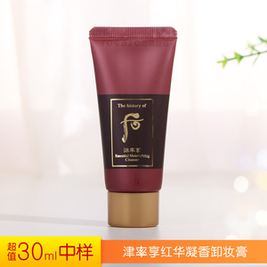 津率享卸妆膏中样