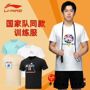 李宁乒乓球服装国家队男女训练款文化衫马龙兵乓运动服短袖球衣