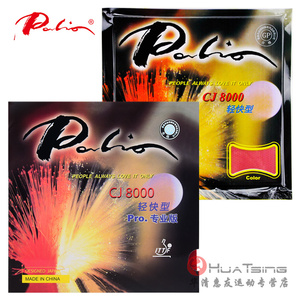 palio拍里奥CJ8000轻快型PRO专业版粘性乒乓球拍胶皮反胶套胶正品