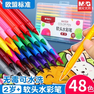 晨光软头水彩笔套装24色学生用36色48色美术画笔彩色书法笔秀丽笔