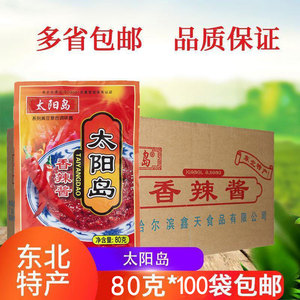 东北太阳岛香辣酱80g 即食拌饭拌面辣椒酱蘸酱整箱100袋包邮