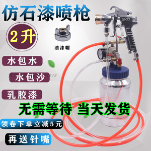 2升5升压力桶水包水多彩喷枪涂料乳胶漆仿大理石花岗岩喷漆枪包邮