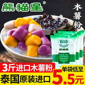 熊猫星进口木薯粉500g*3芋圆粉淀粉珍珠奶茶圆子自制家用食用材料