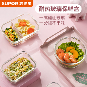 苏泊尔保鲜盒玻璃饭盒微波炉碗密封带盖分隔长方形圆形便当盒套装