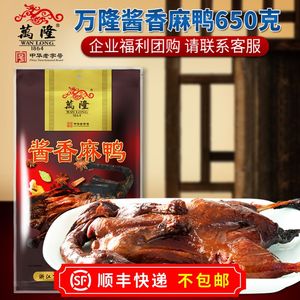 杭州小吃特产万隆酱香麻鸭650g酱板鸭卤熟食酱鸭零食顺丰不包邮