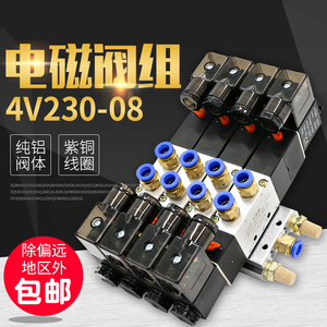 气动电磁阀组4V230三位五通220v气缸气阀4V230C-08电磁控制阀24v