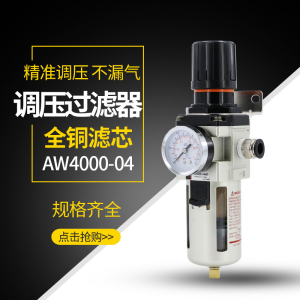 调压阀过滤器减压阀AW4000-04D自动排水油水分离器空气泵气压气动