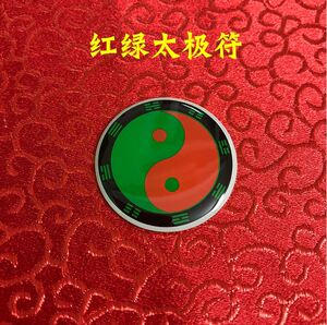 3公分三元二太极八卦手机贴白万黄万红绿三色太极图万字符