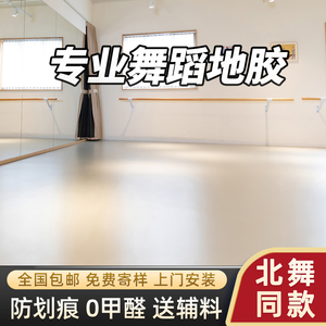 商用专业舞蹈地胶舞蹈房舞蹈教室专用防滑耐磨防水pvc舞蹈地胶