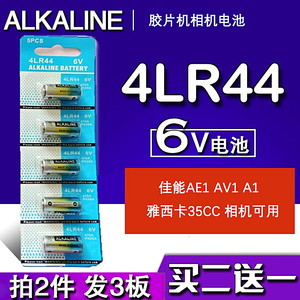 4LR44电池 6V  AE-1 AV1 A-1 雅西卡35CC 止吠器胶片相机电池