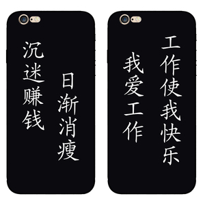 iphone6s/7沉迷工作 日渐消瘦手机壳 苹果8/7plus沉迷赚钱保护壳