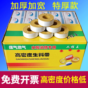 生料带20米加厚100卷密封带防水胶布厂家直销生胶带燃气消防接水