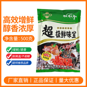 5袋包邮 中晟超级鲜味宝500g高倍鲜味素超级鲜味王鸡精味精8-10倍