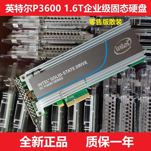 英特尔P3600 1.6T 2T PCIE企业级MLC固态硬盘NVME SSD/P3605P3608