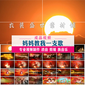 妈妈教我一支歌红歌歌曲 儿童爱国舞台情景剧led大屏视频背景素材