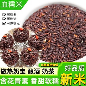 血糯米新米500g农家五谷杂粮黏米饭团包粽子专用紫米黑米白糯米饭