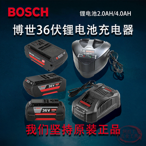 全新正品德国博世BOSCH锂电池36V2/4.0AH充电器AL3640/GAL3680CV